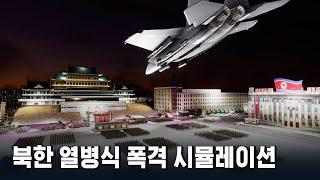 북한 열병식 정밀타격하는 공군 F-35A 전투기