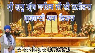 ਸ੍ਰੀ ਗੁਰੂ ਗ੍ਰੰਥ ਸਾਹਿਬ ਜੀ ਦੀ ਲੜੀਵਾਰ ਕਥਾ#ੳ #ਸ #ਜ #ਧ #ਠ #ਢ #ਫ #ਧਰਤ #ਣ #ਨ #ਜਨ #ਚ #ਵ #ਲ #ਬ #ਪ #ੜ #ਰ #ਮ #ਯ