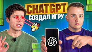 Клон Flappy Bird за 5 минут с помощью chatGPT на React JS!