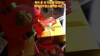 무속인이 전하는 복이 온 이유, 무속인이 밝힌 놀라운 진실!” #시청자사연 #복이온이유 #운이열리는비결 #무속인리액션 #청산의지혜