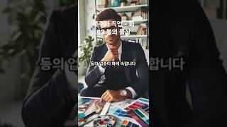 사주와 직업 - 불의 직업#2