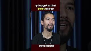 Prashant Siwakoti #prashantsiwakoti #artistkhabar #purnabahadurkosarangi  #voiceofnepal