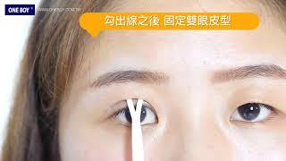 27119-STEP-【大眼秘密】雙眼皮定型霜