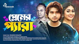 Premer Pera | প্রেমের প্যারা | Full Natok | Arosh Khan | Alongkar Chowdhury | New Bangla Natok 2024