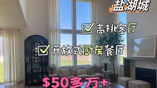 @盐湖城房产 @犹他州房产经纪 Edgehomes 在Herriman黄金地段 1分钟上城市高速 2分钟到达医院超市商店 独栋别墅$50多万起