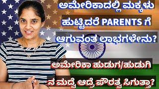 ಅಮೇರಿಕಾದಲ್ಲಿ ಮಕ್ಕಳನ್ನ ಏಕೆ ಮಾಡ್ಕೋತಾರೆ ಗೊತ್ತ | ಇನ್ನಷ್ಟು ವಿಷಯಗಳು ನಿಮ್ಮೊಂದಿಗೆ|  #kannadavlogs