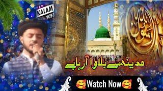 New Mahfil e Naat by Al MADINA PRODUCTION 2023