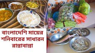 Bangladeshi vlogger Toma/Bangladeshi mom Saturday  simple lunch routine vlog/vlog48#Toma