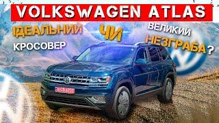 Volkswagen Atlas – розбираємось в нюансах. Великий огляд та тест-драйв американського велетня