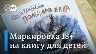 В России книгу детской писательницы запретили для детей