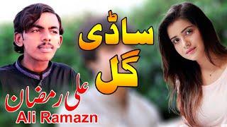 Sadi Gal | Ali Ramzan | Latest Saraiki Song | Moon Studio Pakistan