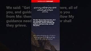 Surah Al-Baqarah - سُورَة البقرة | verse 37, 38, 39 | #shorts #quran