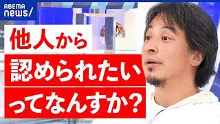 【何者かになりたい】若者なぜ人生に迷う？天職ってある？自分の才能って気付ける？ひろゆきと考える人生観｜アベプラ