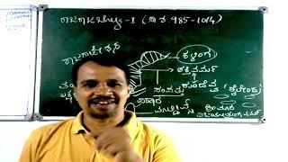 Rajaraja Chola - I