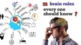 12 Brain Rules Everyone Should Know | BRAIN RULES BOOK SUMMARY By JOHN MEDINA