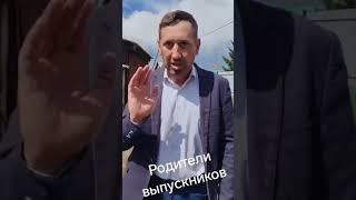 Родители выпускников