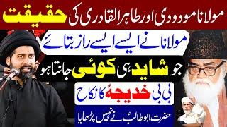 Maulana Maududi Aur Tahir ul Qadri Ki Haqeeqat..!! | Maulana Syed Arif Hussain Kazmi