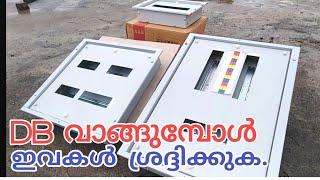 SINGLE PHASE & THREE PHASE DB DIFFERENCE //DB വാങ്ങുമ്പോൾ അറിഞ്ഞിരിക്കേണ്ട കാര്യങ്ങൾ