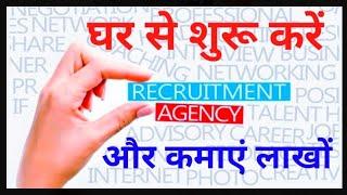 How to Start HR Consultancy Business | low investment business ideas | new business ideas 2022