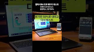 갤럭시북4프로 배터리 테스트