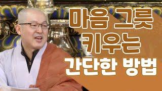 삼재팔난 세상을 큰 마음으로 살 수 있는 관세음보살 염불 수행 | 2월 신중재일 화엄법회 | 종영스님 법문