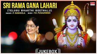 Telugu Bhakthi Geethalu |Sri Rama Gana Lahari |P.Susheela, T.K.Pugazhendi, Dr.V.Saikrishna Yachendra