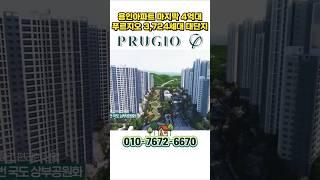 용인아파트 푸르지오 3천세대 대단지아파트 줍줍, 용인푸르지오원클러스터 #shortvideo #shorts