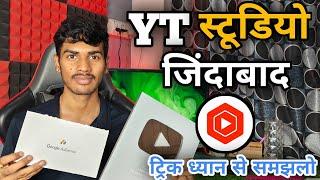 Yt Studio 2 सेटिंग ON करते ही रातों रात बढ़ेंगे Subscriber &Views ! छोटे क्रिएटर जरूर देखें