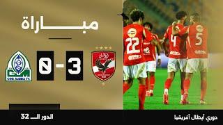 مباراة | الأهلي 3-0 جور ماهيا الكيني | دور الـ 32 | دوري أبطال إفريقيا