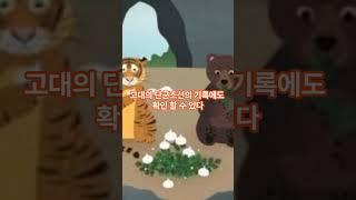 [韓民族] "마늘"의 어원을 아시나요? #역사 #고조선 # #history