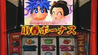 Ganbare Goemon Pachislot: Promo/Trailer 2