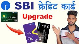 Sbi credit card upgrade || how to upgrade sbi credit card || sbi card upgrade || sbi credit card