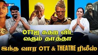 OTT Releases of this Week | இந்த வார OTT ரிலீஸ் | Filmibeat Tamil