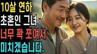 초혼인 그녀와 맞이한 첫날밤, 생각지 못한 반전에 충격  ㅣ황혼연애ㅣ노후사연ㅣ재혼ㅣ오디오북 |사연 |노후준비