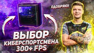  Лучшая Сборка ПК За 30000 Рублей Из Магазина Для 300+ FPS 2020