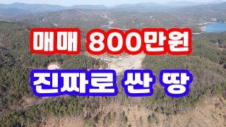 농막 쉼터 매매 800만원 찐 급매물,오지 생활 시골땅 시골 생활 산 촌 골 산골땅 자연인 토지 싼 땅 안동땅 안동부동산