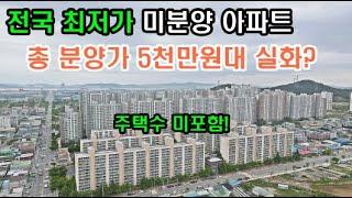 초급매 미분양아파트 평당 200만원대 특별할인 땡처리아파트