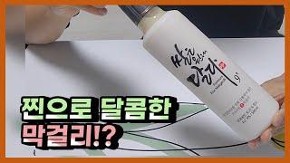 편의점에서 좋은 막걸리 건졌습니다!? 쌀은 원래 달다! 리뷰ㅣ전통주 추천, 리뷰, 혼술