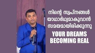 Your DREAMS becoming REAL |  English/malayalam christian message by prophet Tijo Thomas