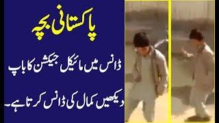 Pakistani Michael Jackson, pakistan kids dancer , street talent kids will surprise you.