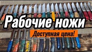 Хороший нож не значит дорого! Скидки на ножи!