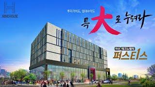 아산테크노밸리 프리미엄 주상복합 오피스텔 "퍼스티스" 분양 OPEN ｜투자가치 大, 평당 600만원대, 투자 임대 수익률 10%