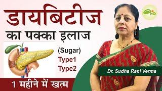 Sugar control tips | Diabetes Diet Plan | Diabetes Home Remedies | #diabetesreversal | Aayu Shakti