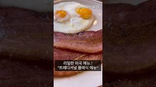 #팬케이크 신사동 오리지널 팬케이크하우스 미국맛! #가로수길맛집