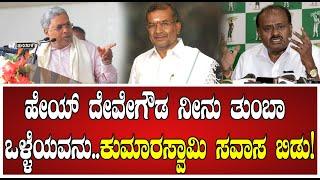 CM Siddaramaiah : ಜೆಡಿಎಸ್ ನವರಿಗೆ ನನ್ನ ಮೇಲೆ ತುಂಬಾ ಪ್ರೀತಿ ಎಂದ ಸಿಎಂ #pratidhvani