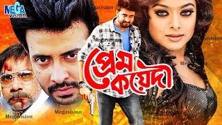 Prem Koyedi I Shakib Khan I প্রেমকয়েদী I Sahara I Misha Sawdagor I Mega Vision