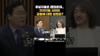 박찬대가 당대표 출마 결정 후, 가장 먼저 걱정한 건? #김어준의_겸손은힘들다_뉴스공장 #박찬대 #정청래 #당대표후보 #당대표