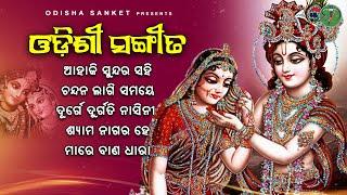 Chandana Lagi Samaye || Latest Odissi Song || Video Jukebox || Odissi Culture || Odisha Sanket