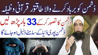 Dushman Ko Barbad Karne Ka Wazifa Peer Iqbal Qureshi | Wazaif Us Saliheen