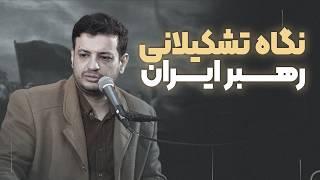 سخنرانی استاد رائفی پور - تشیع و کار تشکیلاتی ج 28